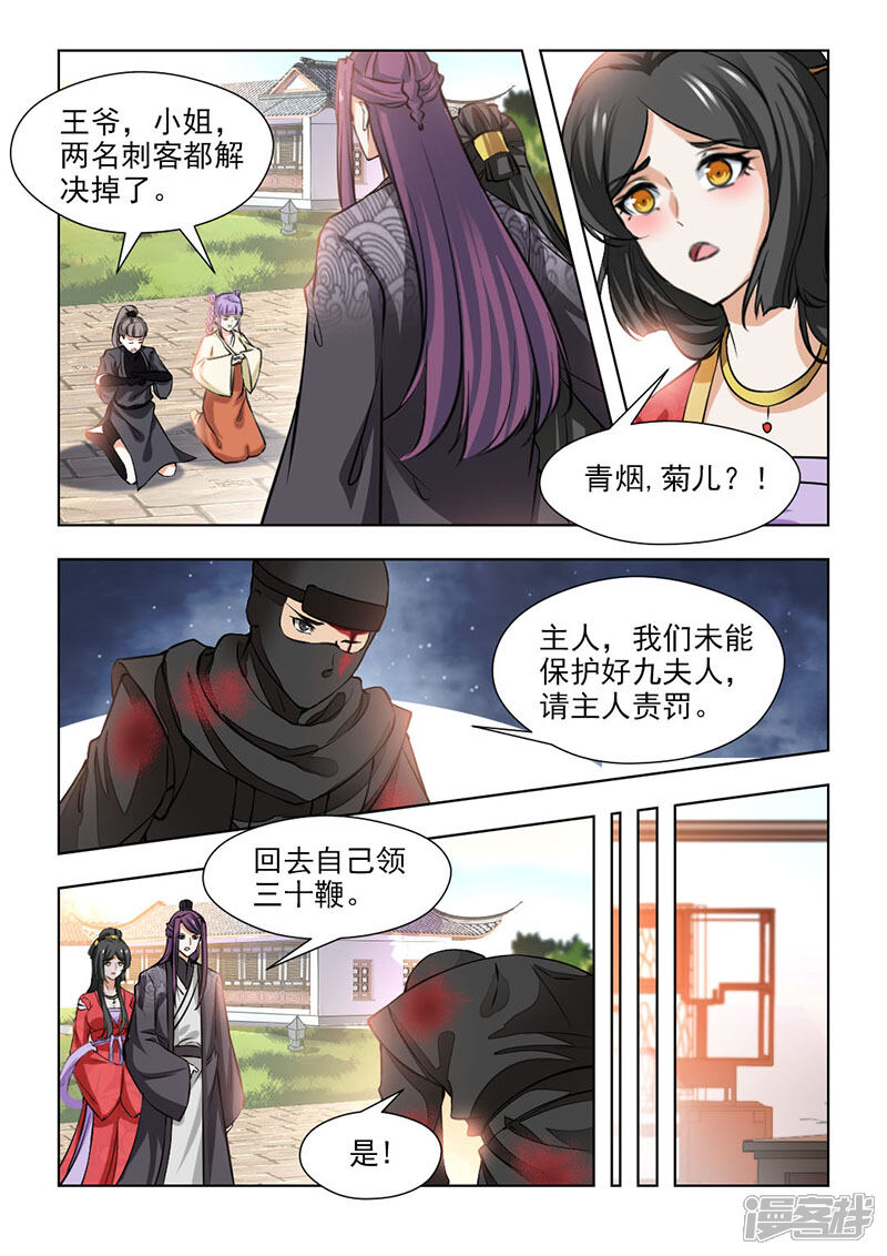 《红颜如夕》第67话1 如果再重来一次 第3页