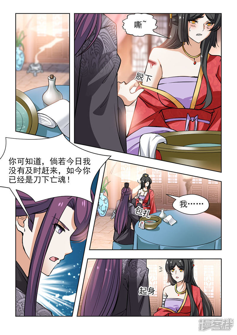 《红颜如夕》第67话1 如果再重来一次 第4页