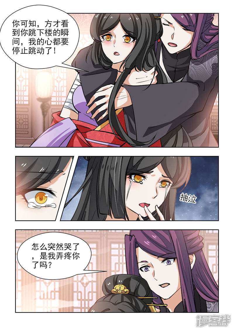 《红颜如夕》第67话1 如果再重来一次 第5页