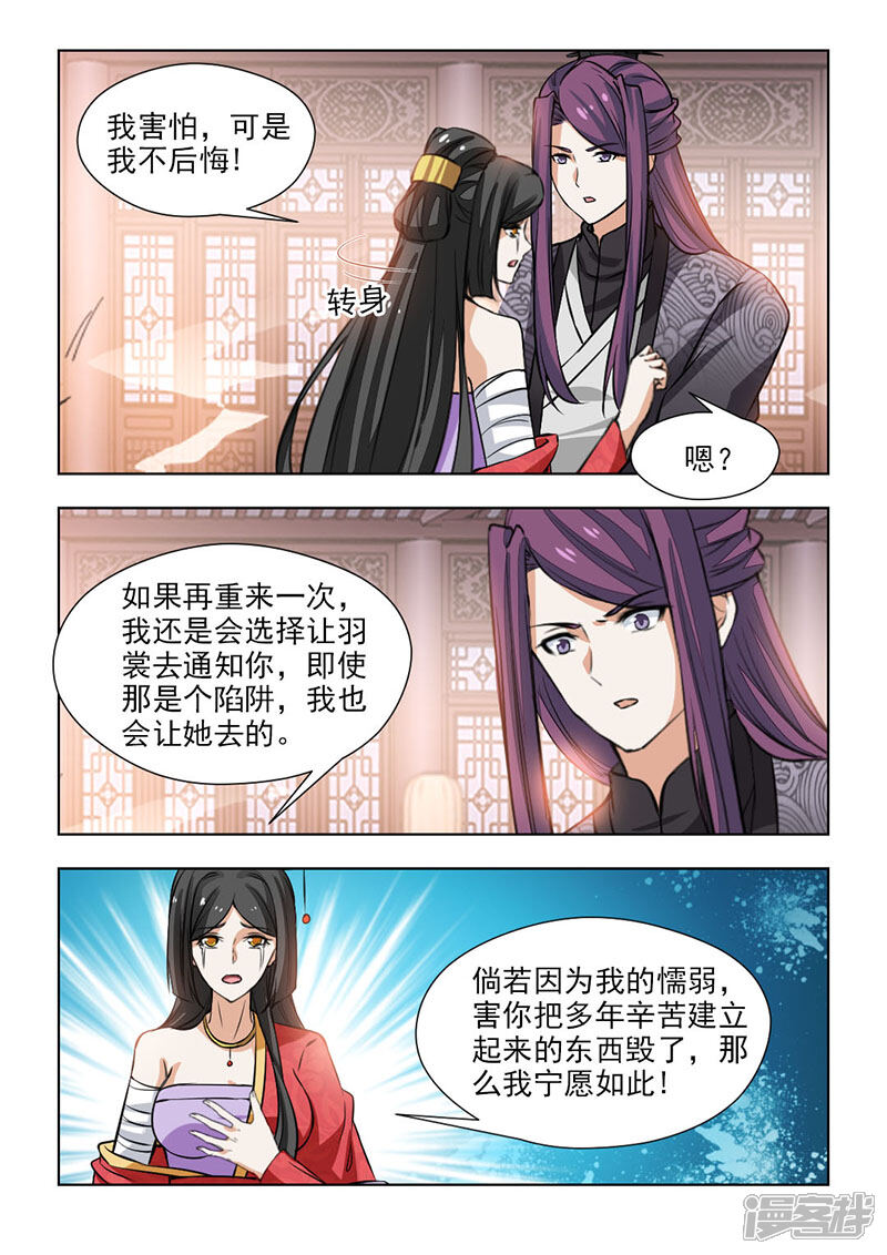 《红颜如夕》第67话1 如果再重来一次 第6页