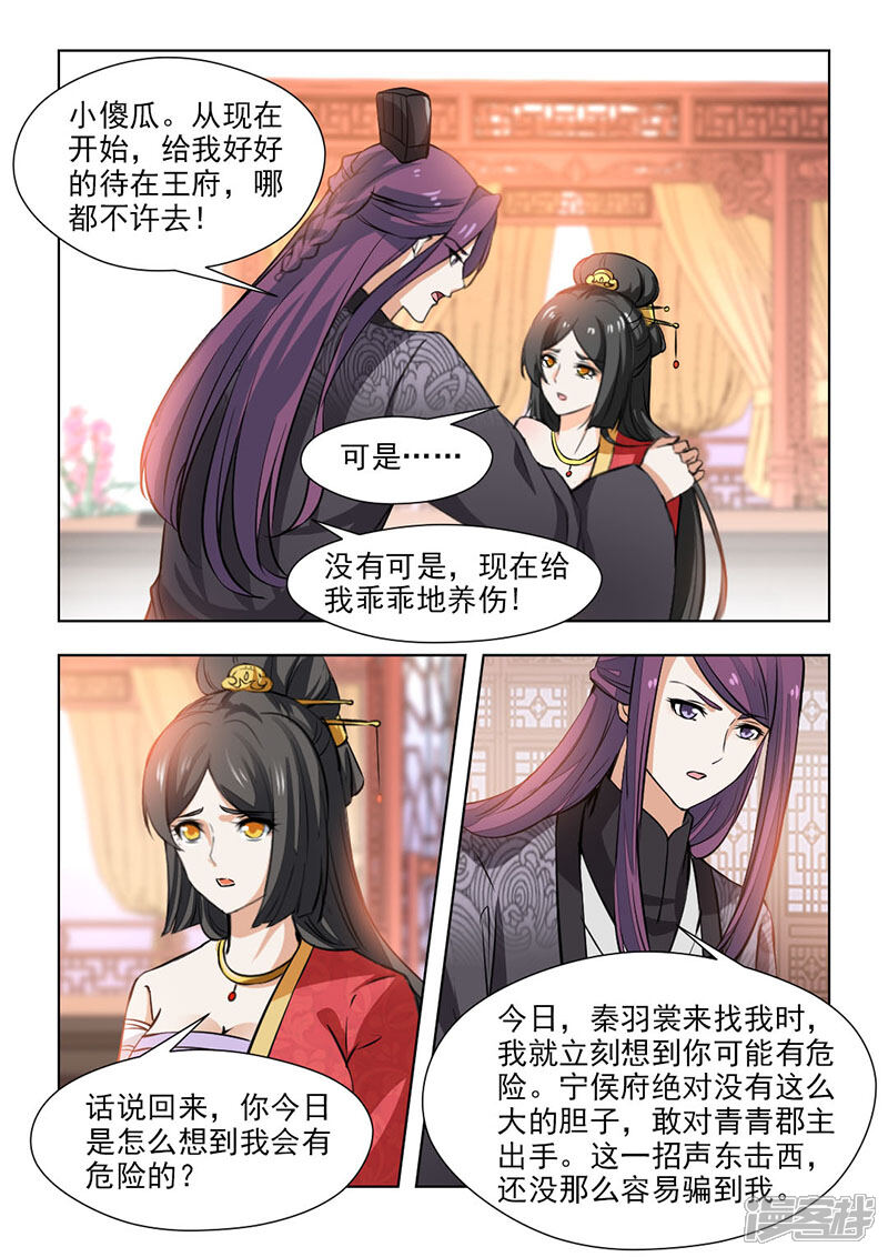 《红颜如夕》第67话1 如果再重来一次 第7页