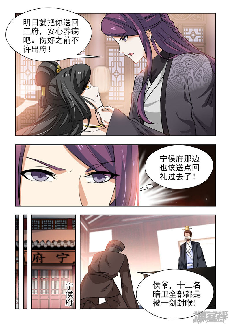 《红颜如夕》第67话1 如果再重来一次 第8页