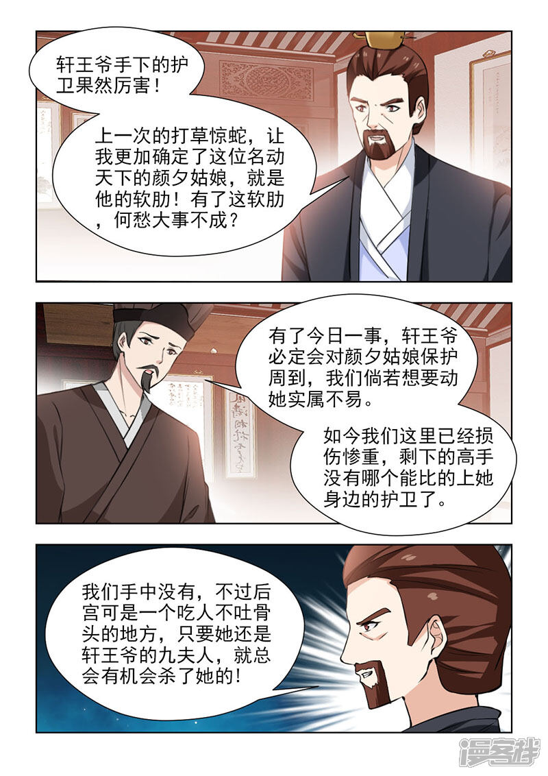 《红颜如夕》第67话1 如果再重来一次 第9页