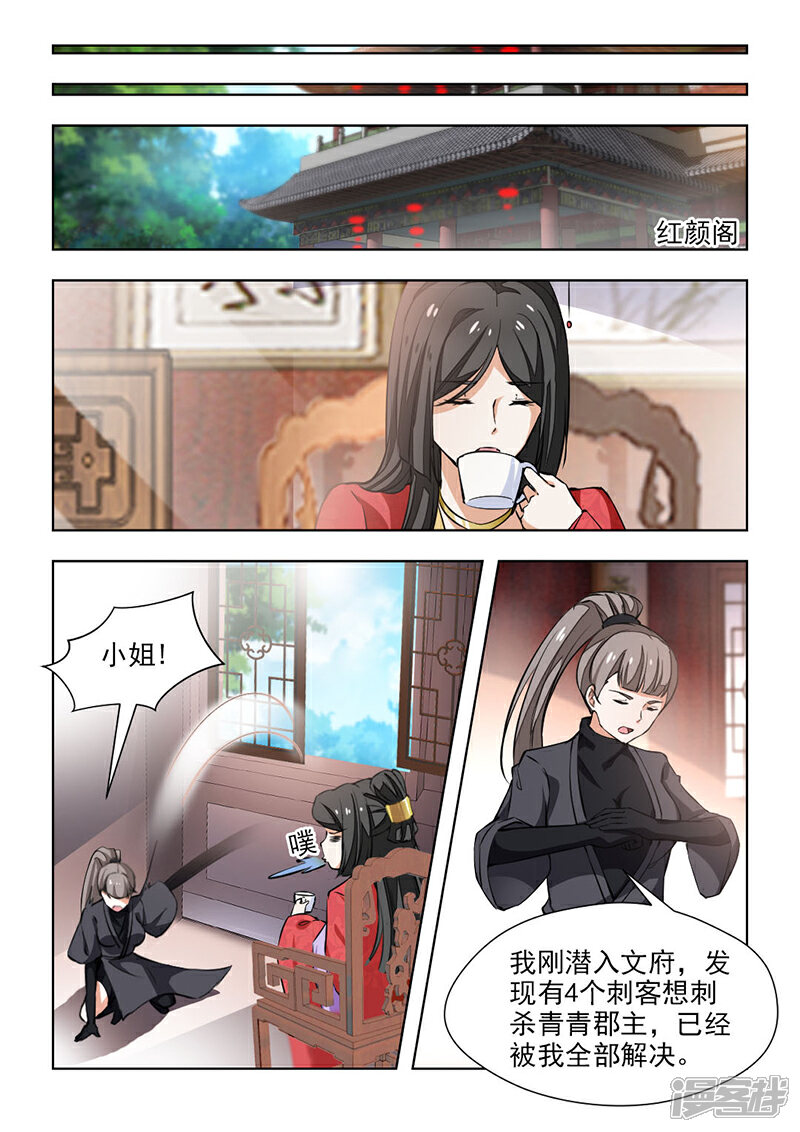 《红颜如夕》第66话2 李颜夕，受死吧！ 第2页