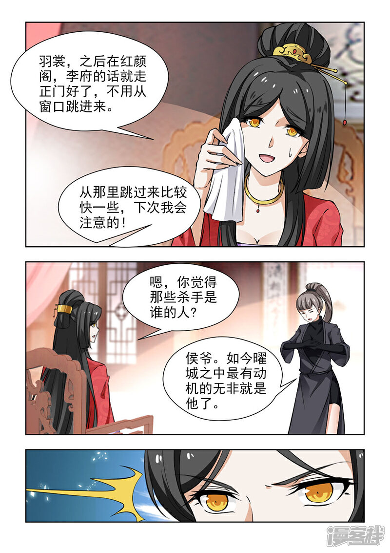 《红颜如夕》第66话2 李颜夕，受死吧！ 第3页