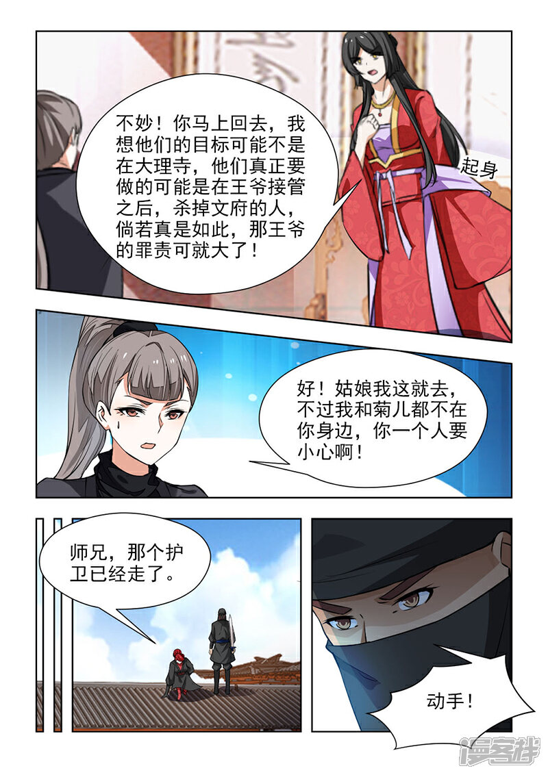 《红颜如夕》第66话2 李颜夕，受死吧！ 第4页
