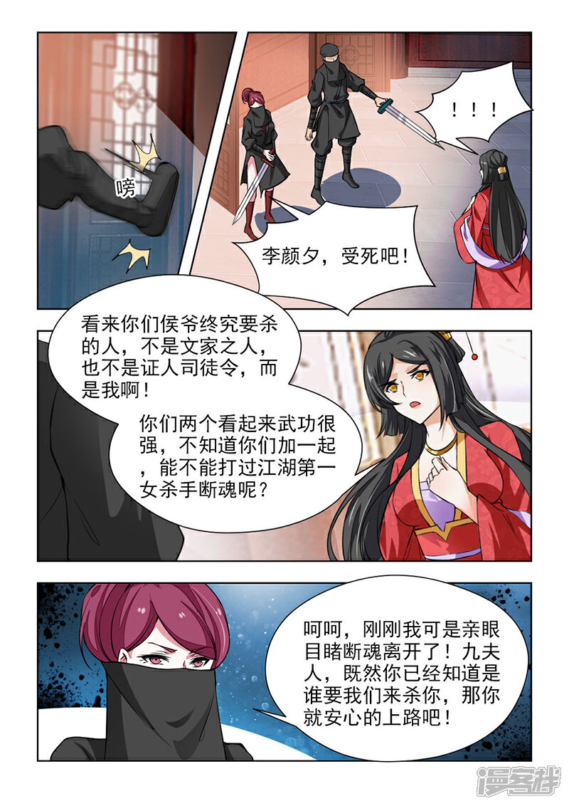 《红颜如夕》第66话2 李颜夕，受死吧！ 第5页