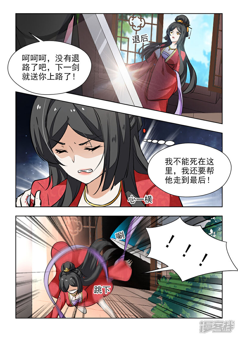 《红颜如夕》第66话2 李颜夕，受死吧！ 第6页