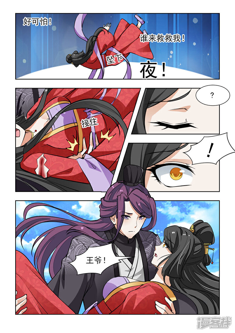 《红颜如夕》第66话2 李颜夕，受死吧！ 第7页