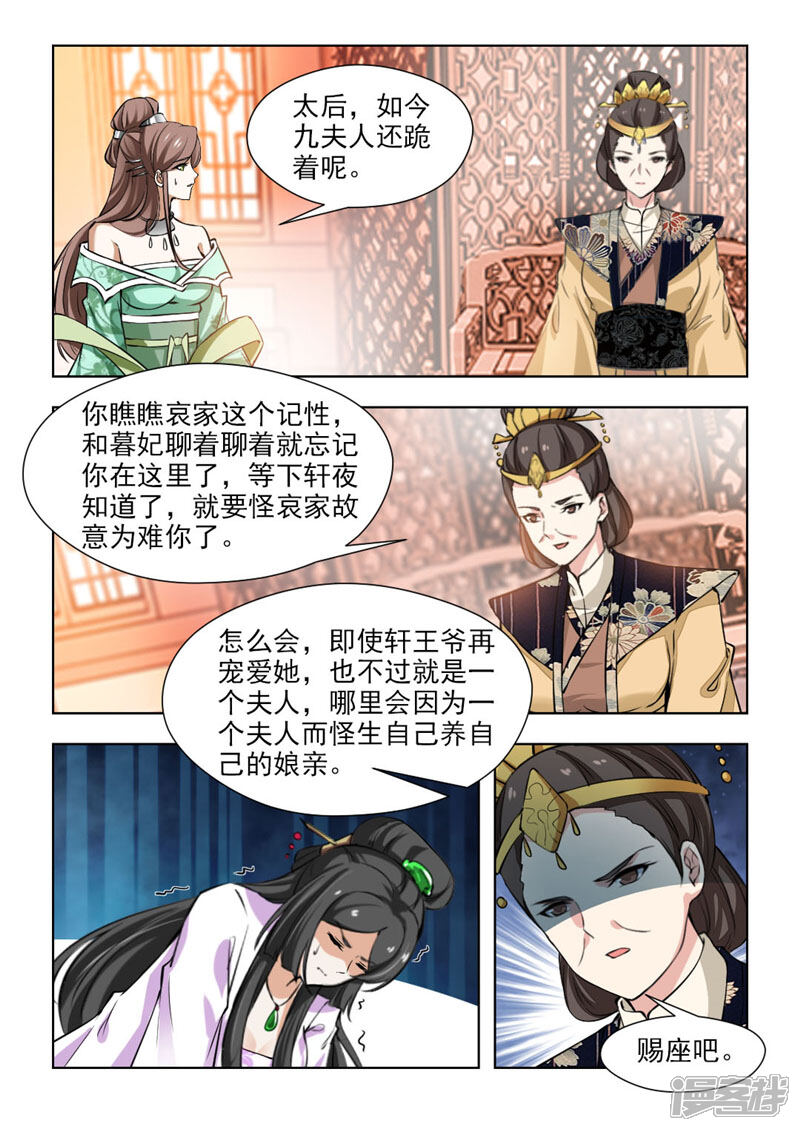 《红颜如夕》第68话1 果然该来的躲不掉 第2页