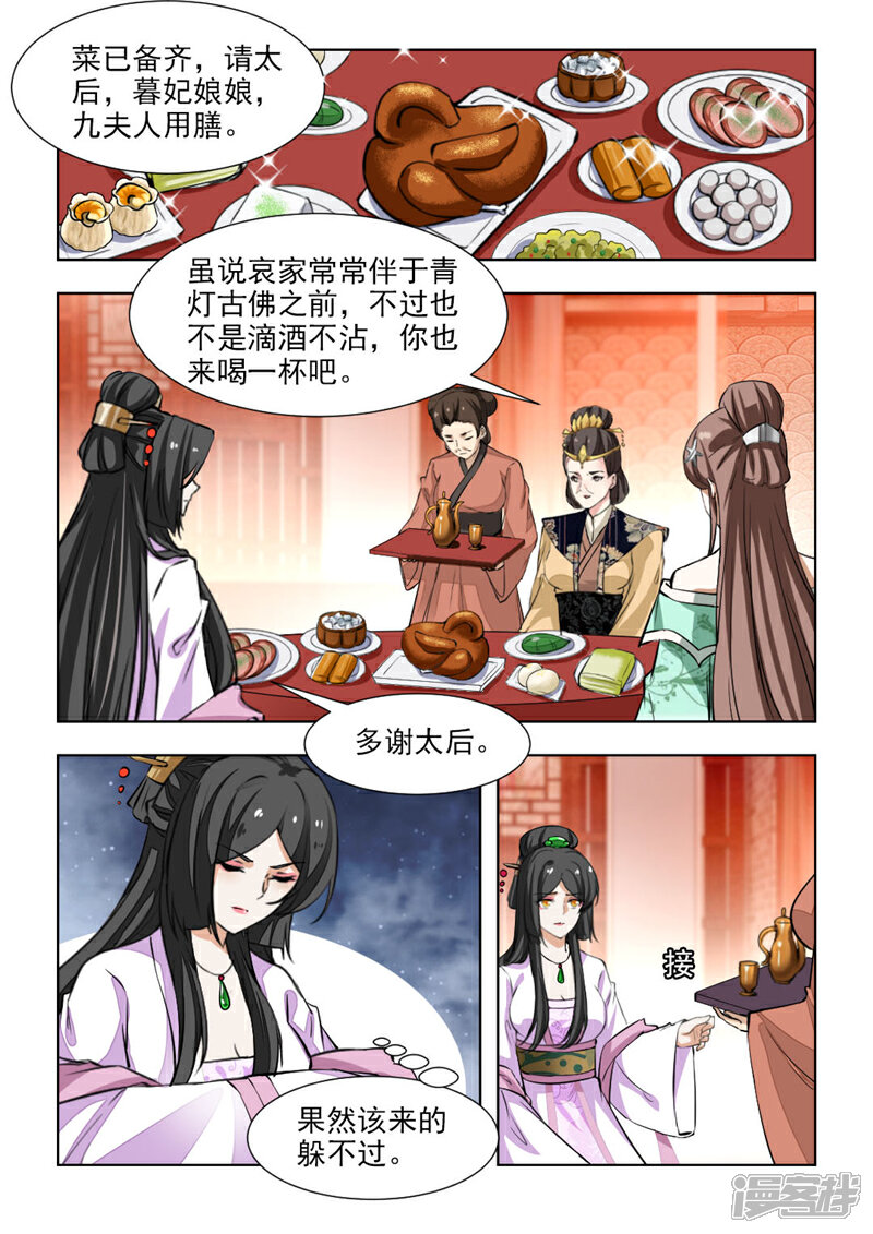 《红颜如夕》第68话1 果然该来的躲不掉 第3页