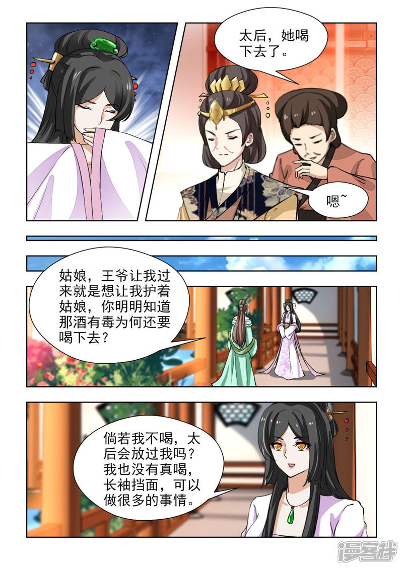 《红颜如夕》第68话1 果然该来的躲不掉 第4页