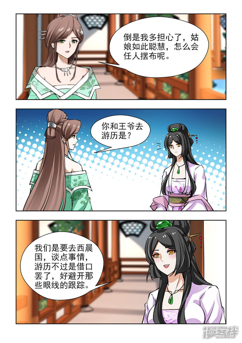 《红颜如夕》第68话1 果然该来的躲不掉 第5页