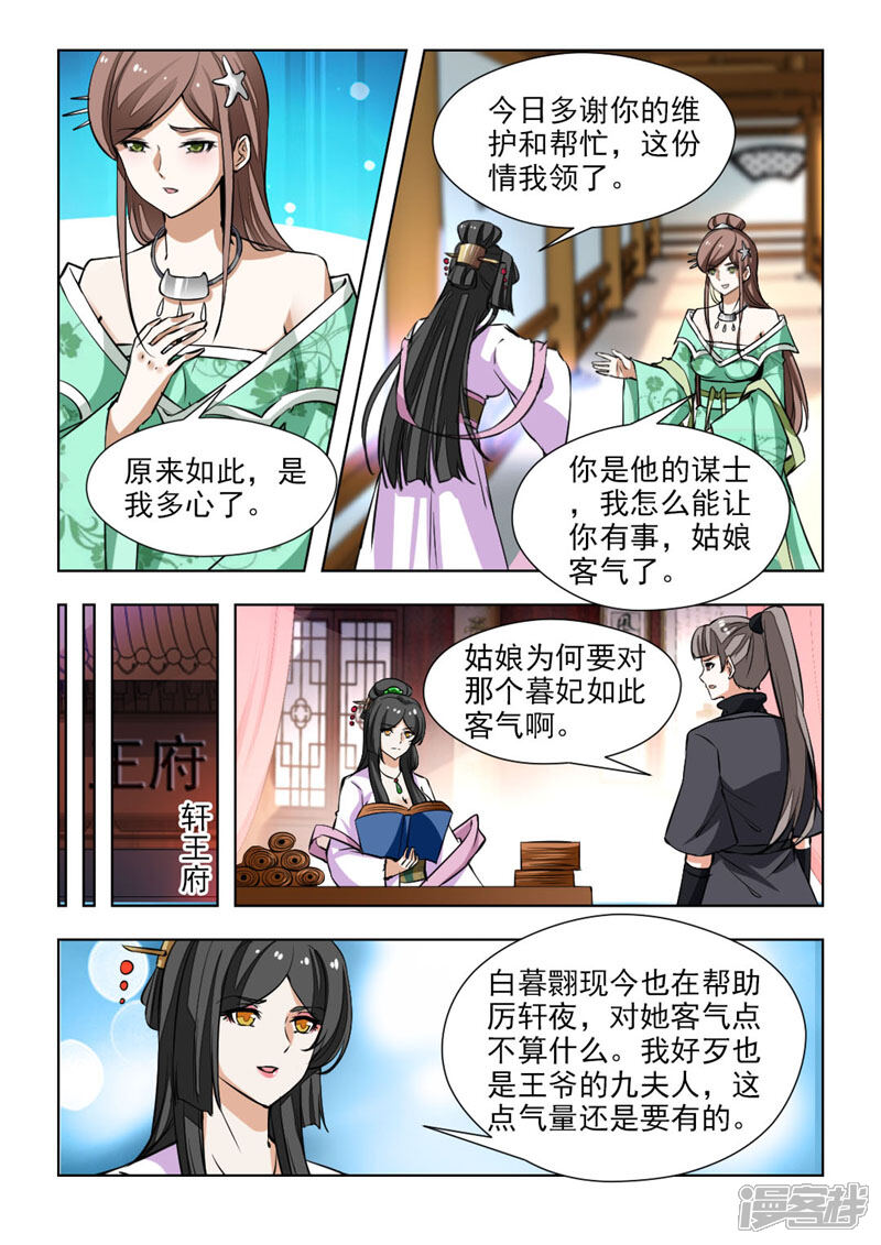 《红颜如夕》第68话1 果然该来的躲不掉 第6页