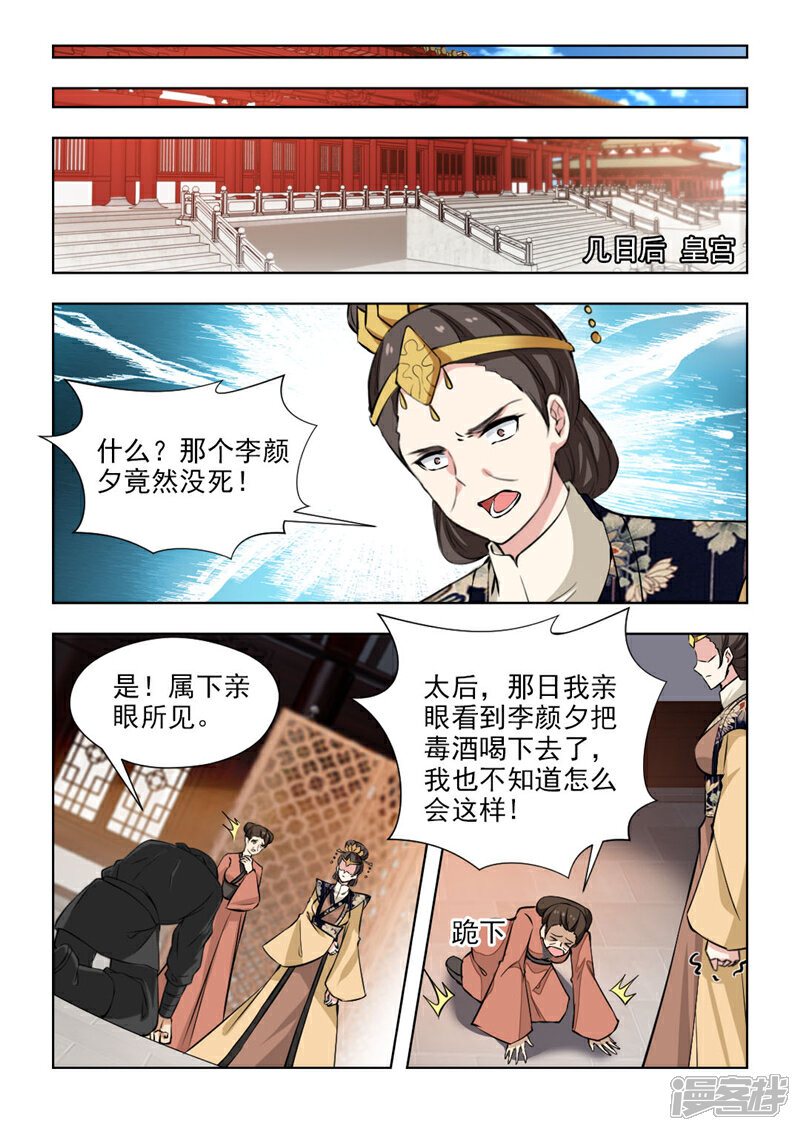 《红颜如夕》第68话1 果然该来的躲不掉 第7页