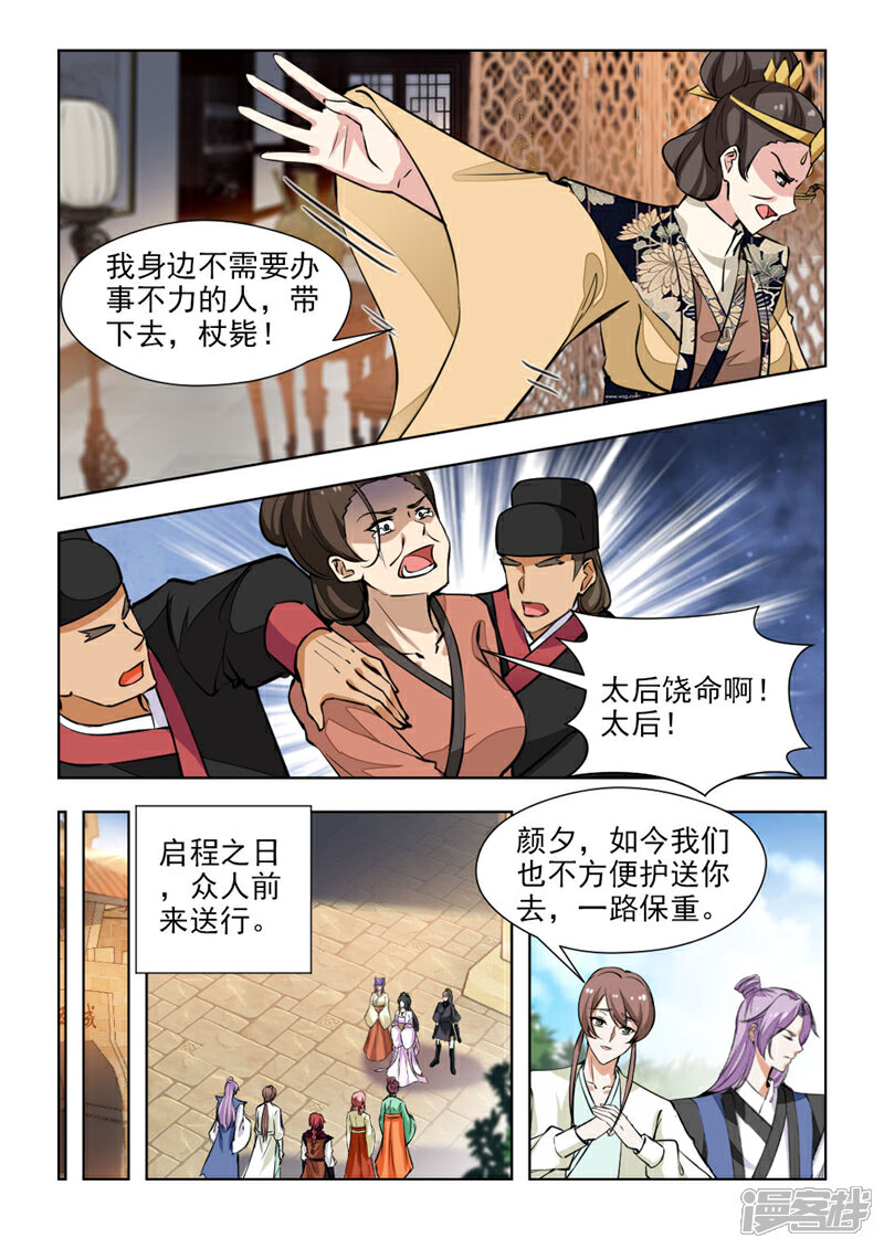 《红颜如夕》第68话1 果然该来的躲不掉 第8页