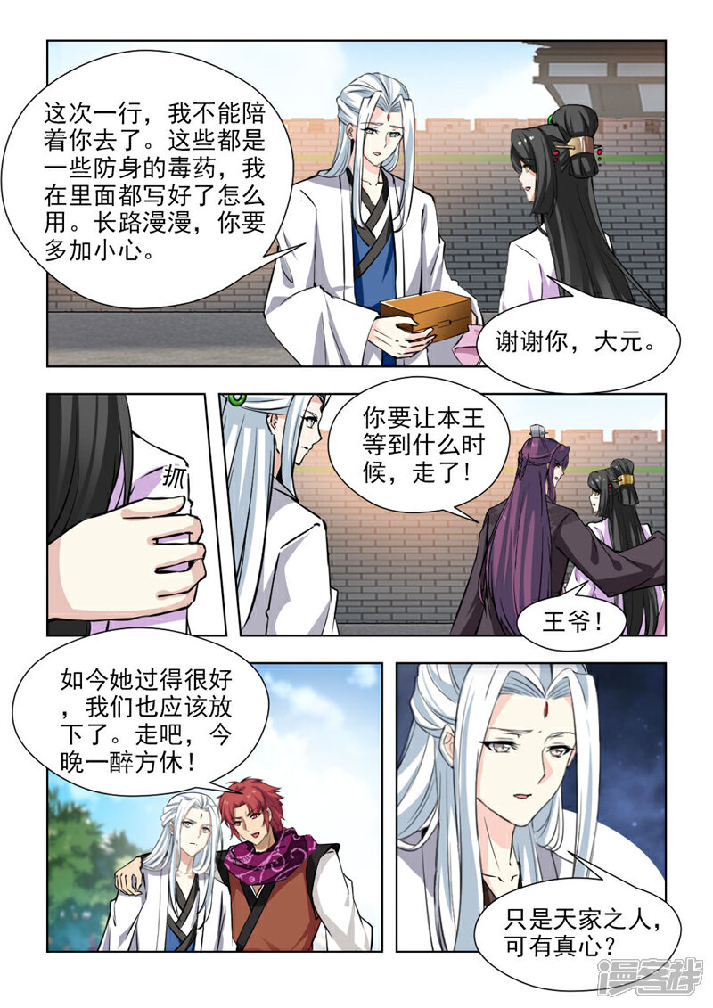 《红颜如夕》第68话1 果然该来的躲不掉 第9页