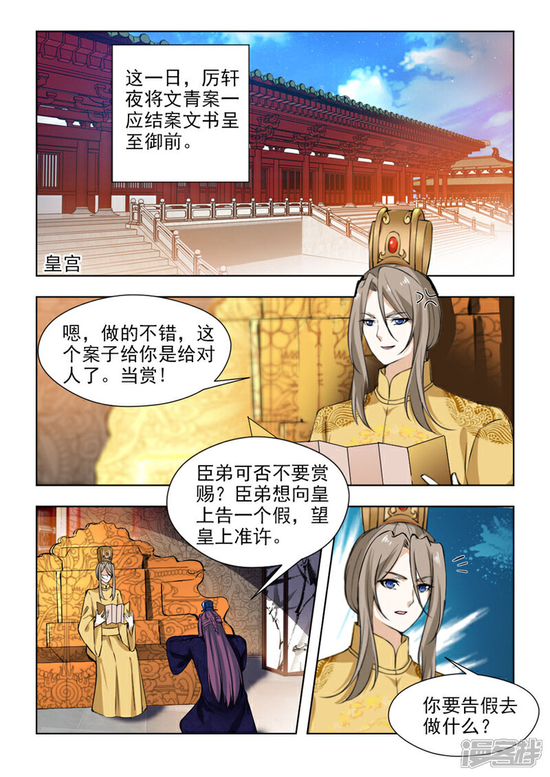 《红颜如夕》第67话下 珍贵的百毒丹 第2页