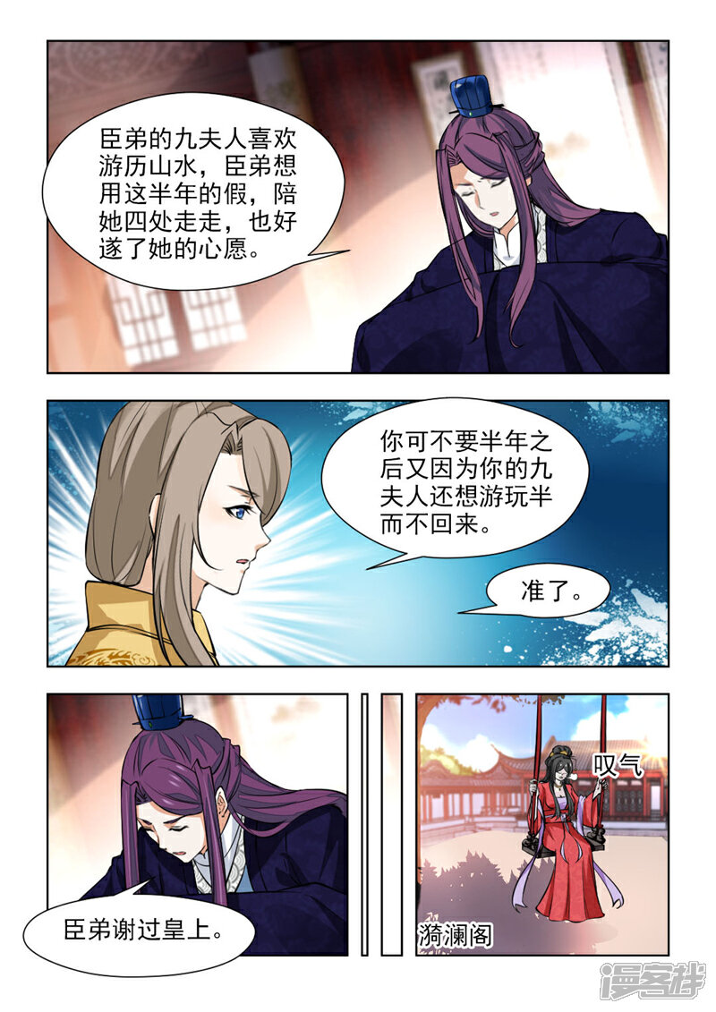 《红颜如夕》第67话下 珍贵的百毒丹 第3页