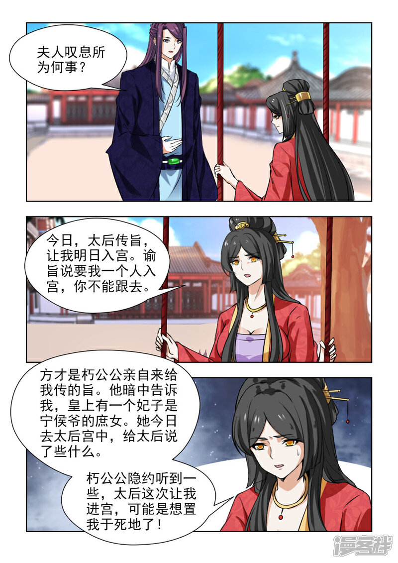 《红颜如夕》第67话下 珍贵的百毒丹 第4页