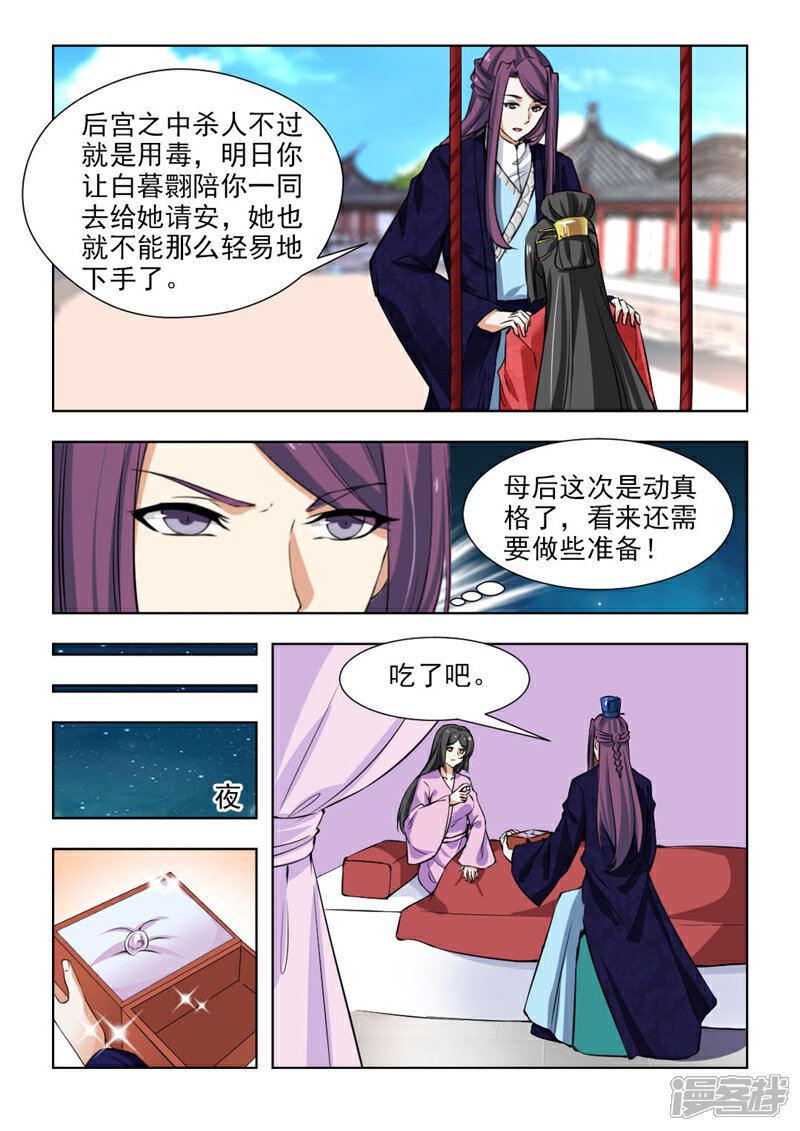 《红颜如夕》第67话下 珍贵的百毒丹 第5页
