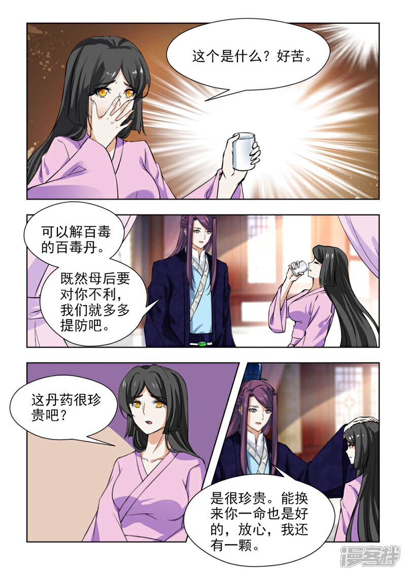 《红颜如夕》第67话下 珍贵的百毒丹 第6页