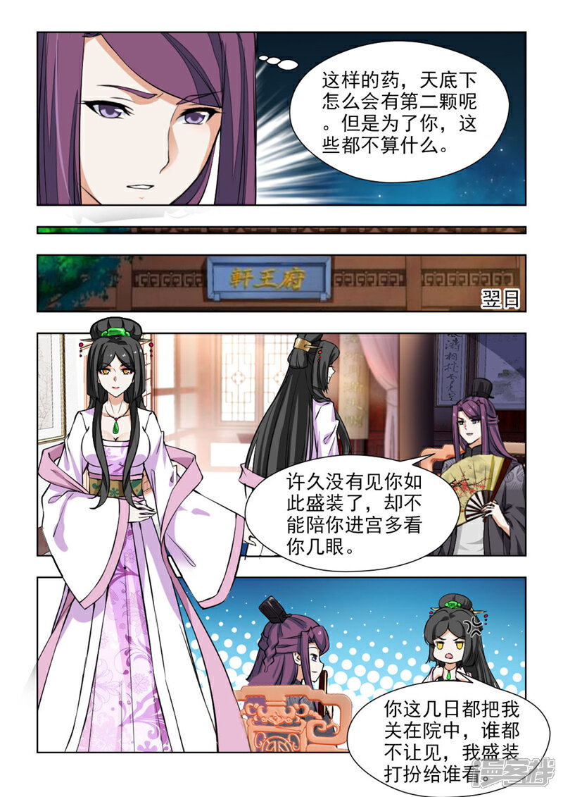 《红颜如夕》第67话下 珍贵的百毒丹 第7页