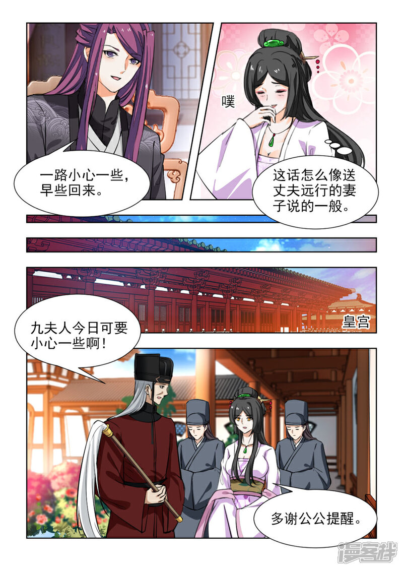 《红颜如夕》第67话下 珍贵的百毒丹 第8页