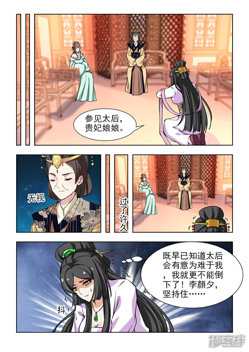《红颜如夕》第67话下 珍贵的百毒丹 第9页