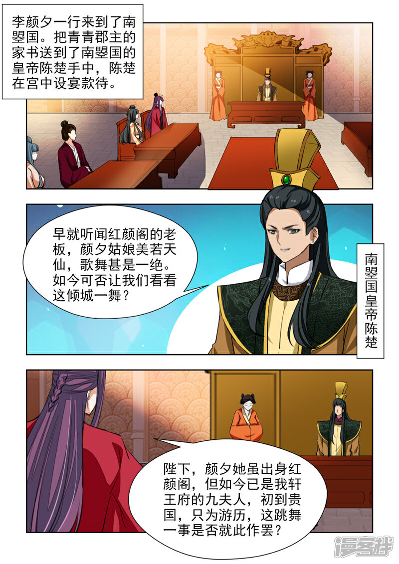 《红颜如夕》第68话2 第2页