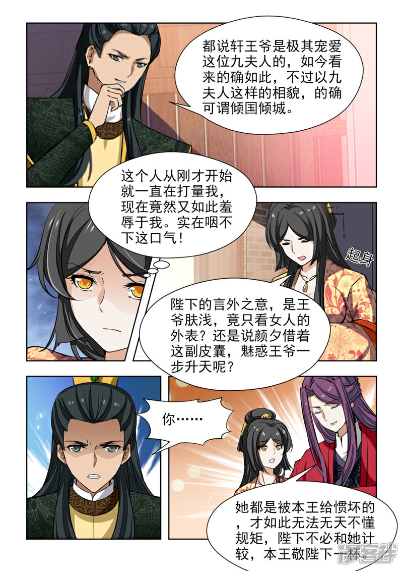 《红颜如夕》第68话2 第3页