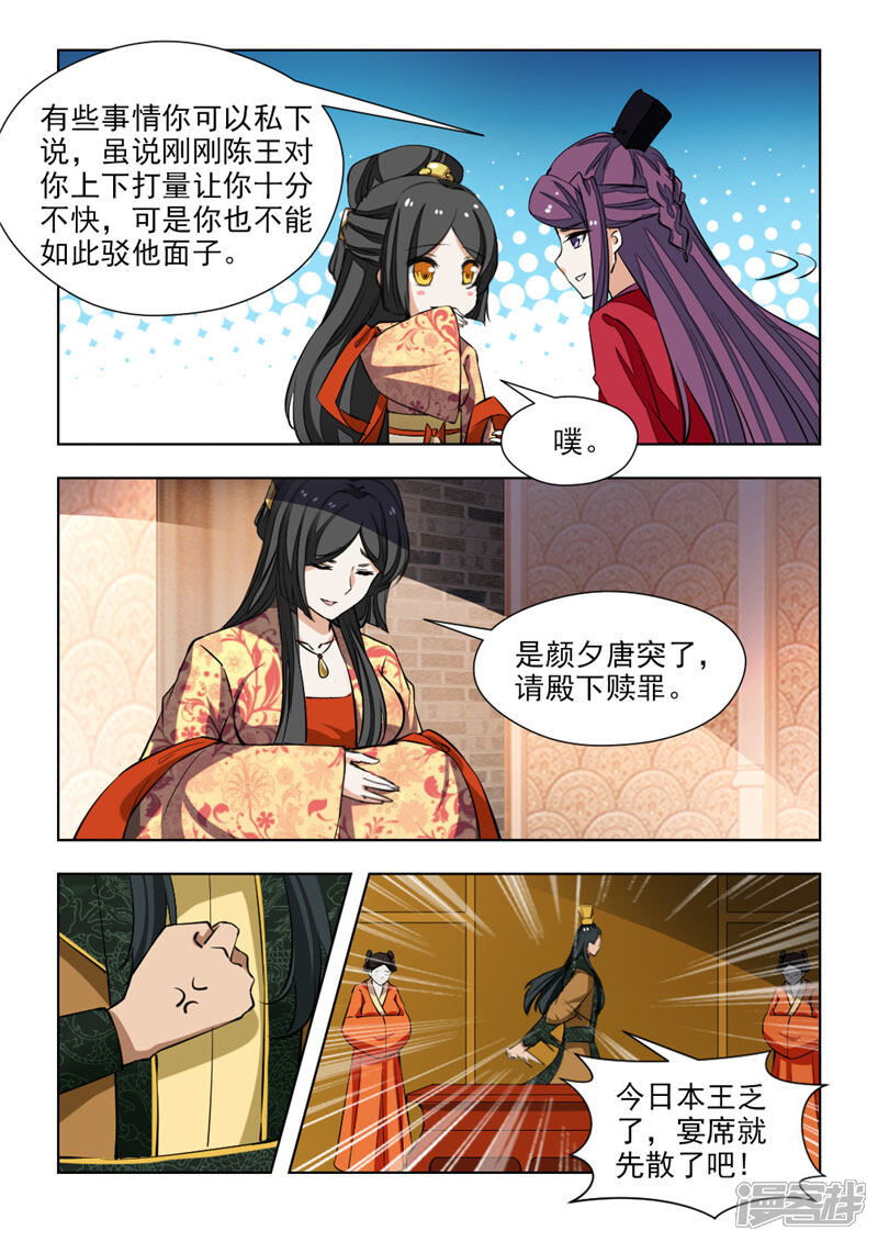 《红颜如夕》第68话2 第4页