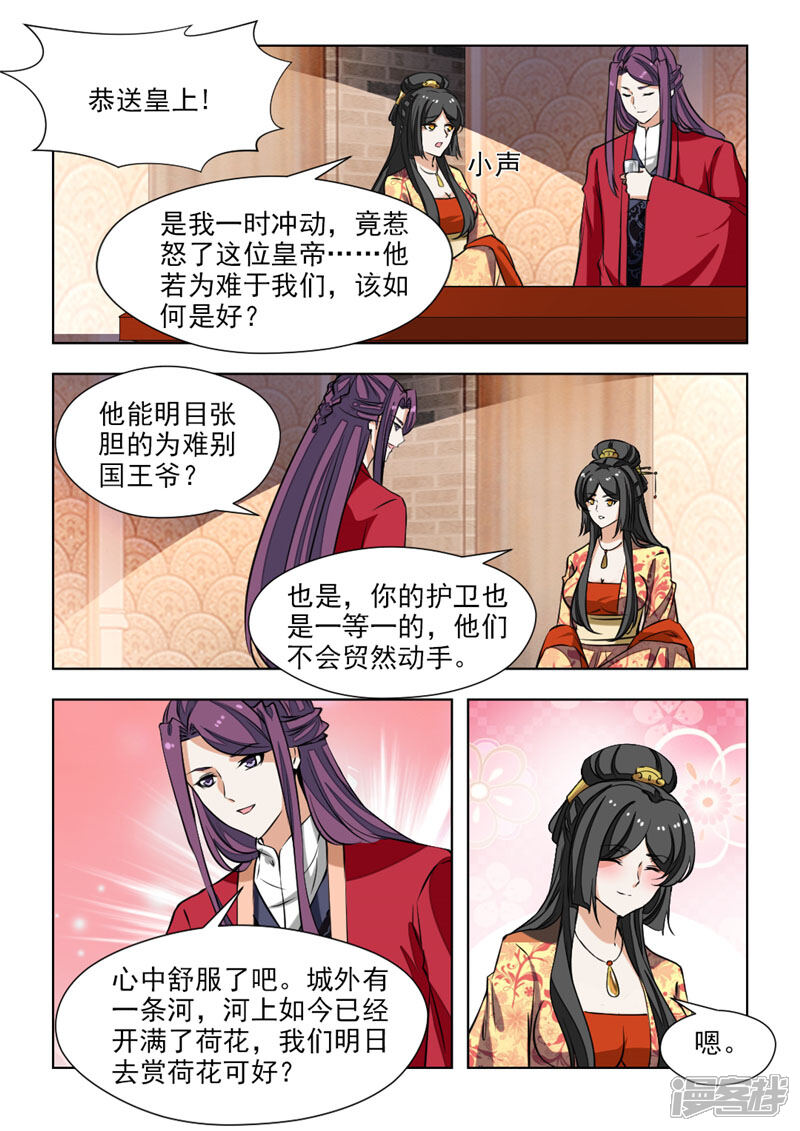 《红颜如夕》第68话2 第5页