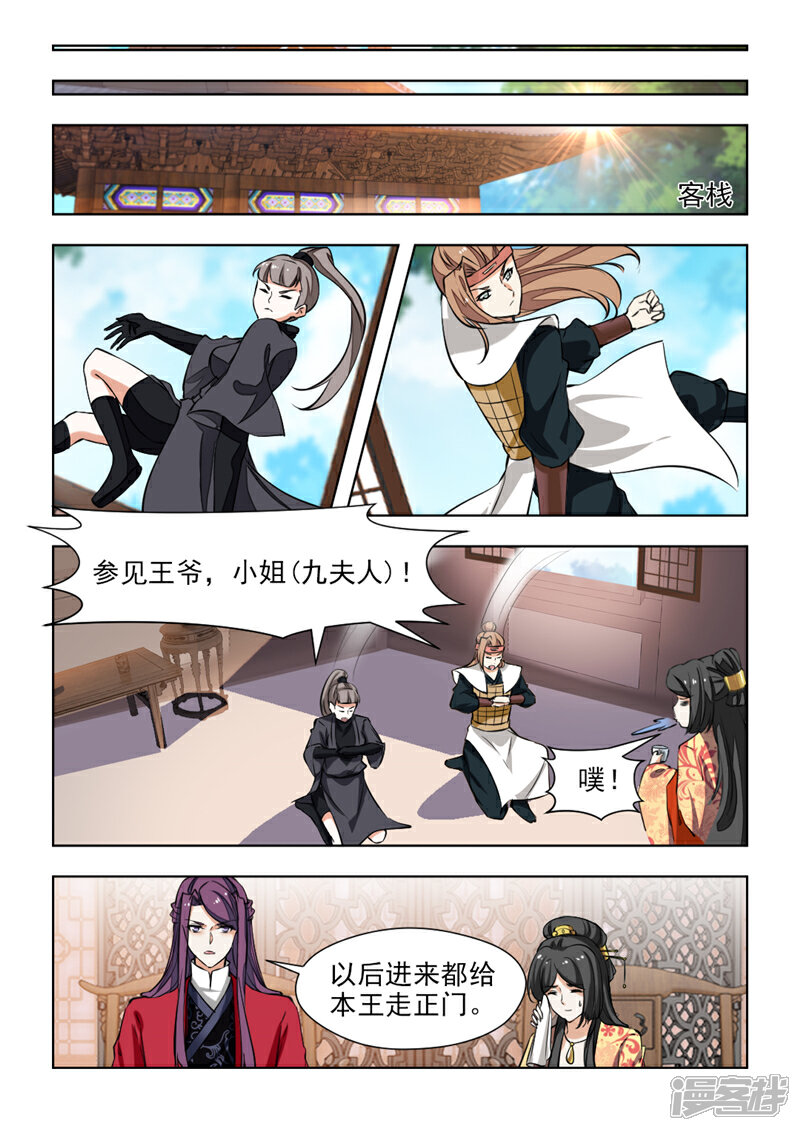 《红颜如夕》第68话2 第6页