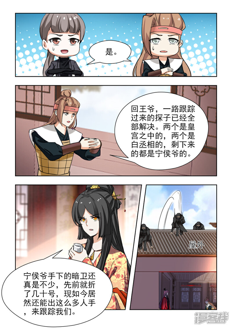 《红颜如夕》第68话2 第7页