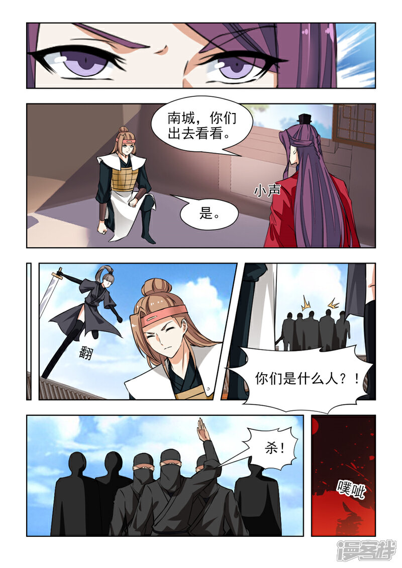 《红颜如夕》第68话2 第8页