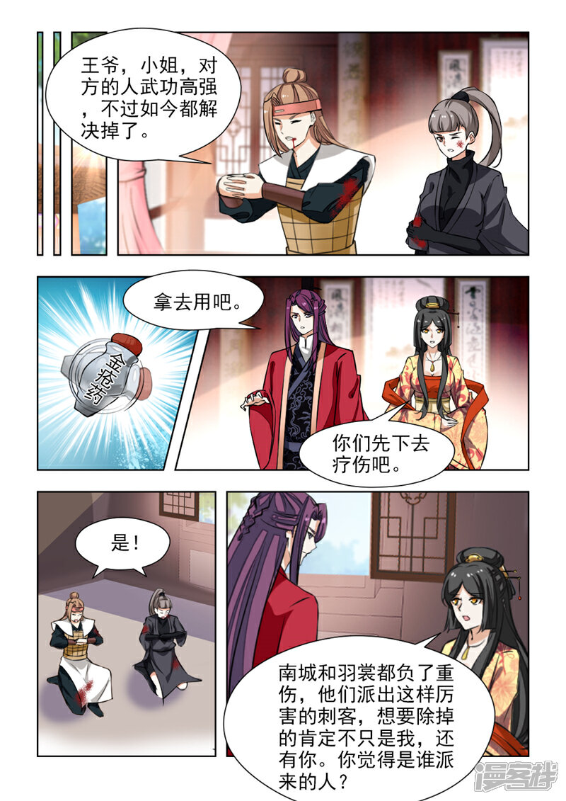 《红颜如夕》第68话2 第9页