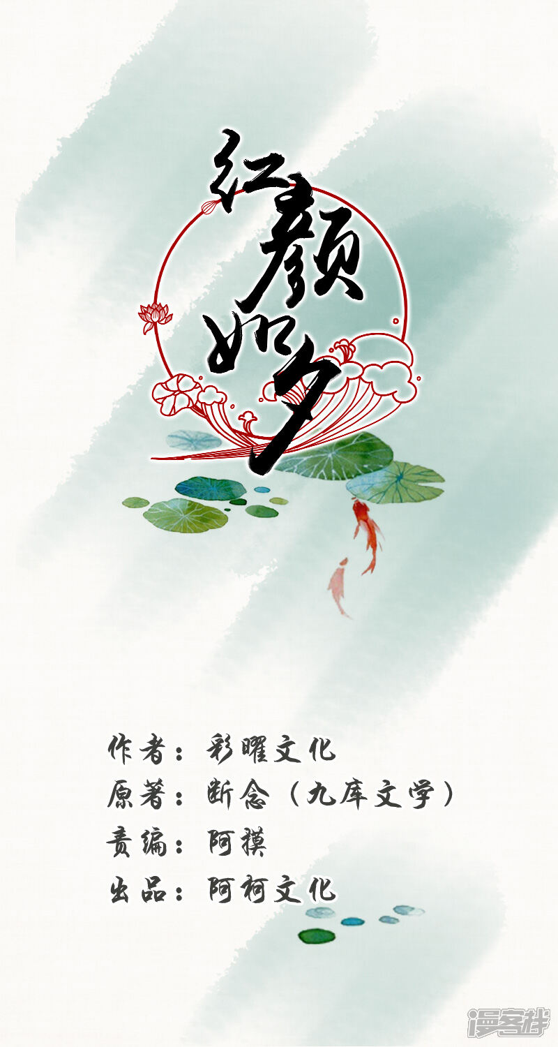 《红颜如夕》第69话1 该杀！ 第1页
