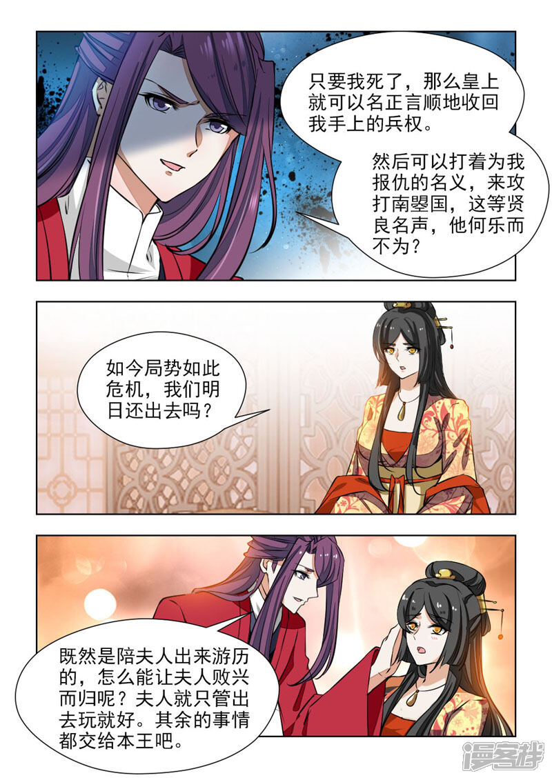 《红颜如夕》第69话1 该杀！ 第2页