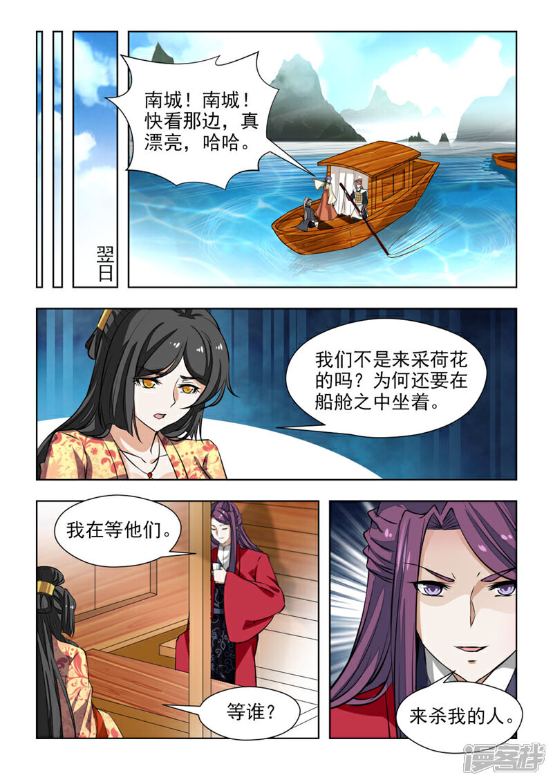《红颜如夕》第69话1 该杀！ 第3页