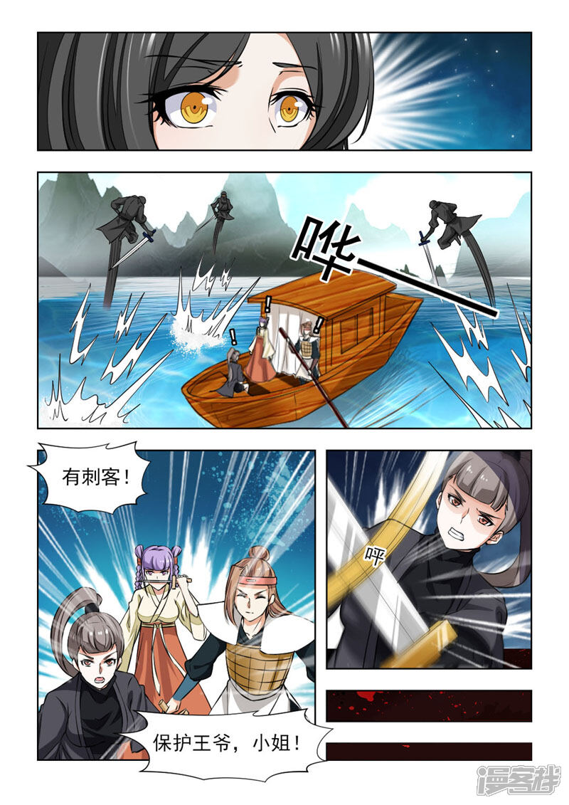《红颜如夕》第69话1 该杀！ 第4页