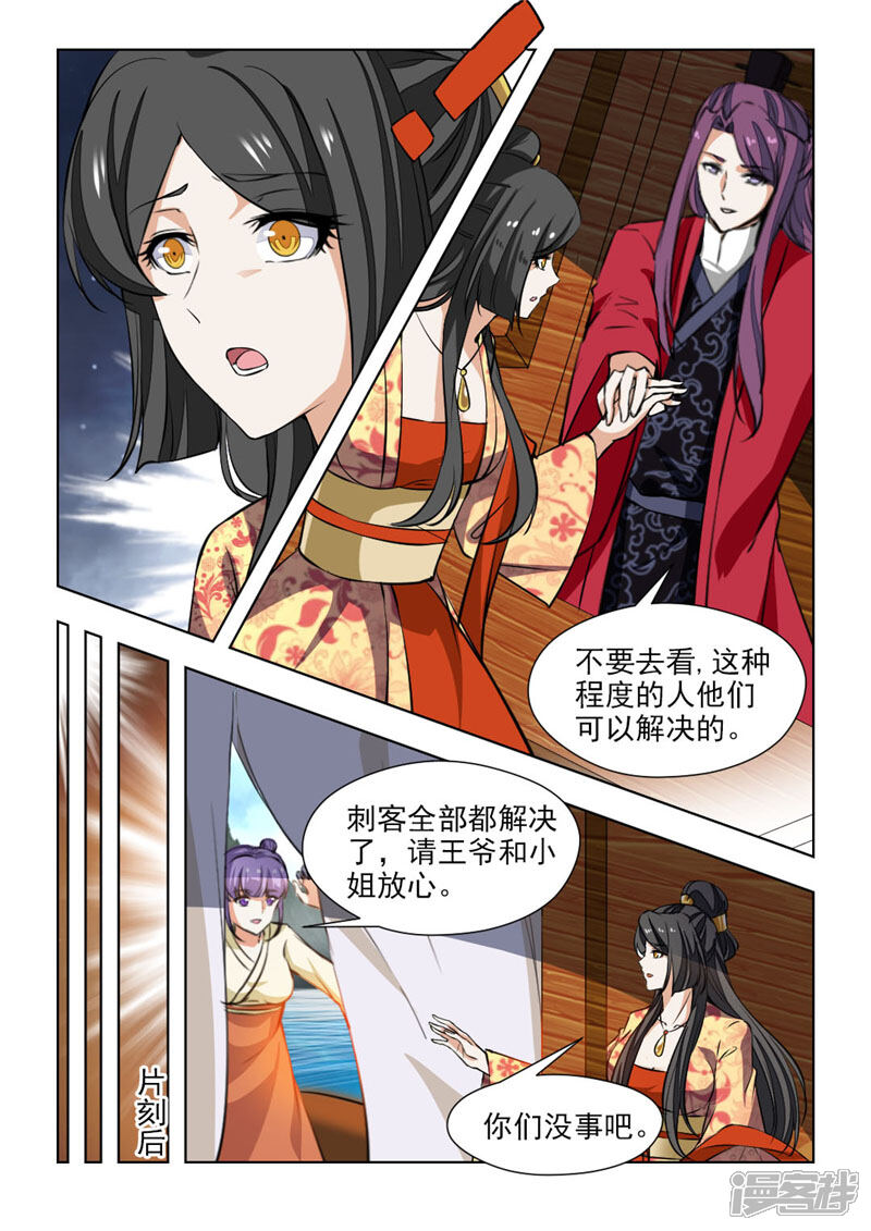 《红颜如夕》第69话1 该杀！ 第5页