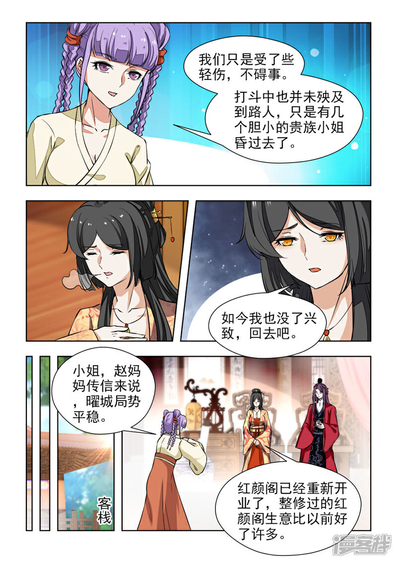 《红颜如夕》第69话1 该杀！ 第6页