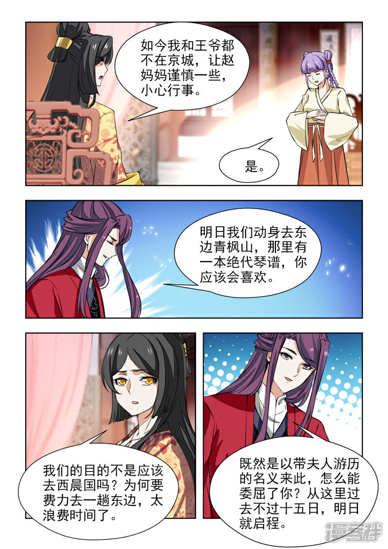 《红颜如夕》第69话1 该杀！ 第7页