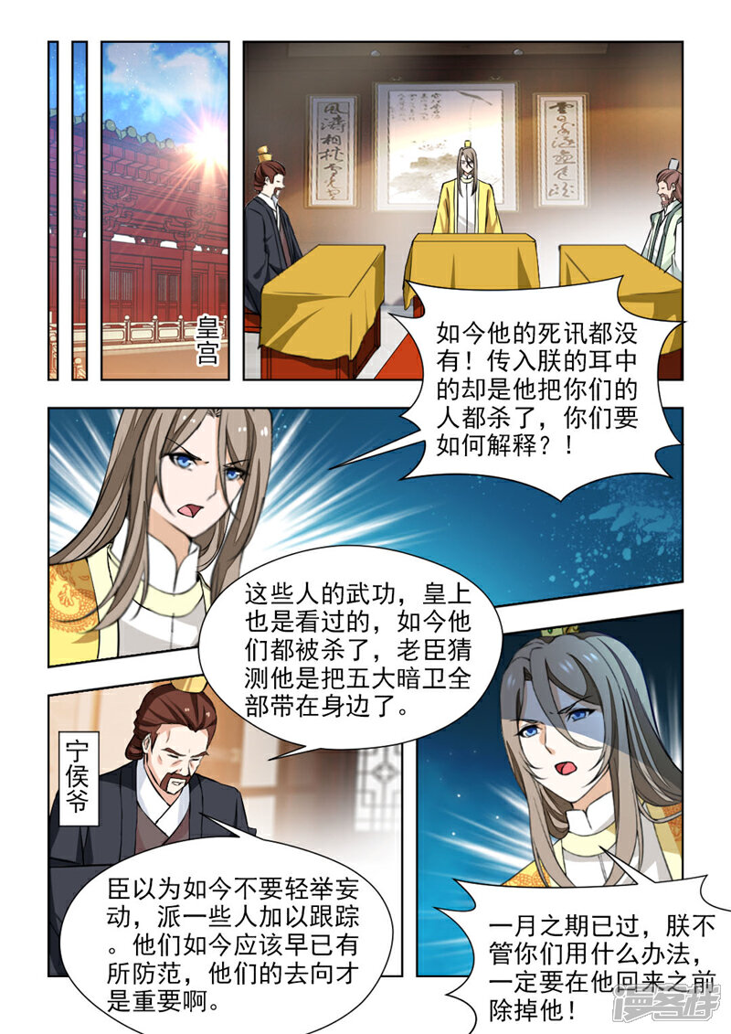 《红颜如夕》第69话1 该杀！ 第8页