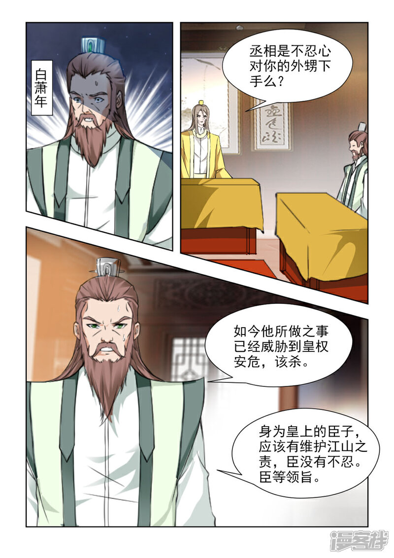 《红颜如夕》第69话1 该杀！ 第9页