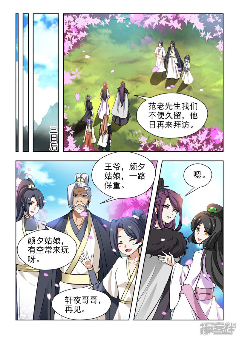 《红颜如夕》第70话上 七皇子殿下 第2页