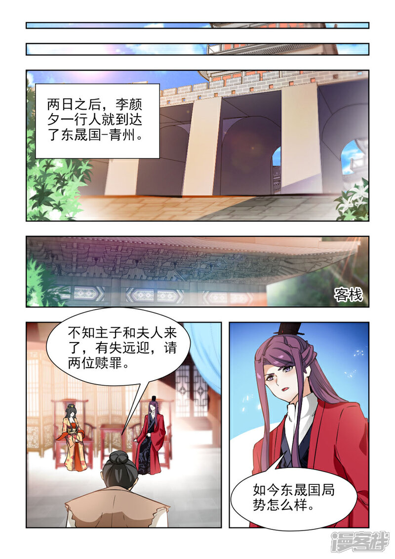 《红颜如夕》第70话上 七皇子殿下 第3页