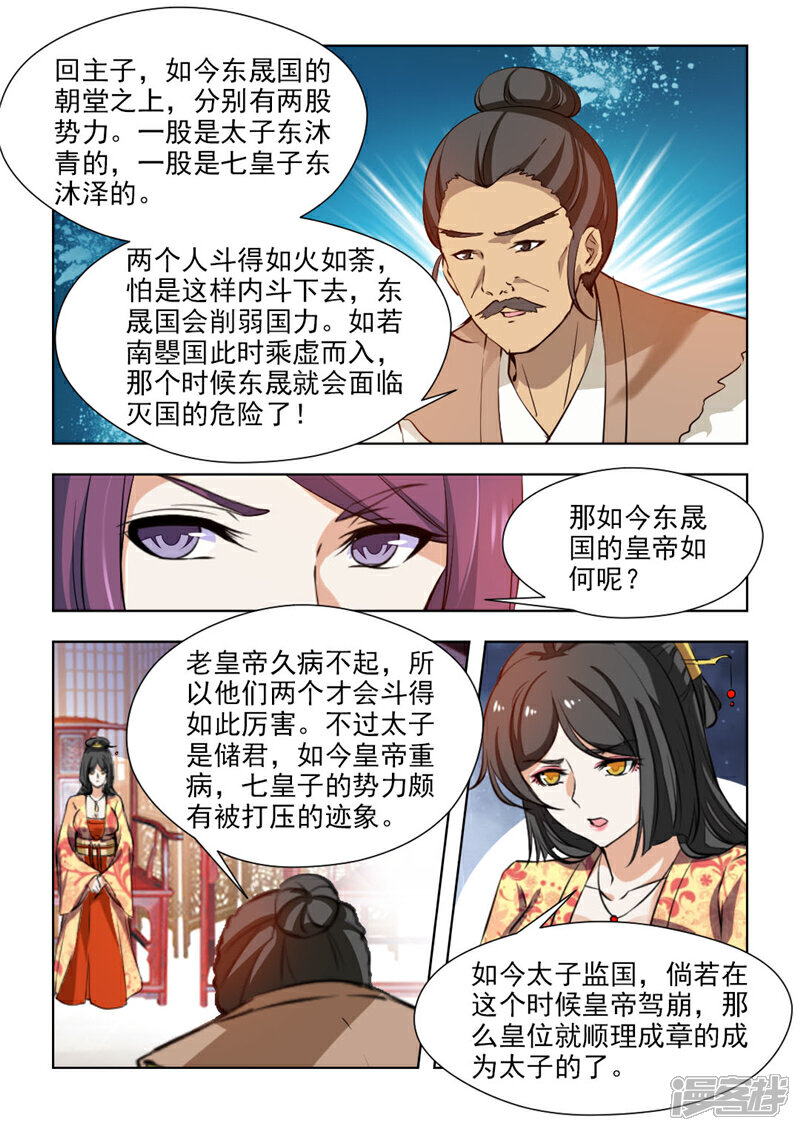 《红颜如夕》第70话上 七皇子殿下 第4页