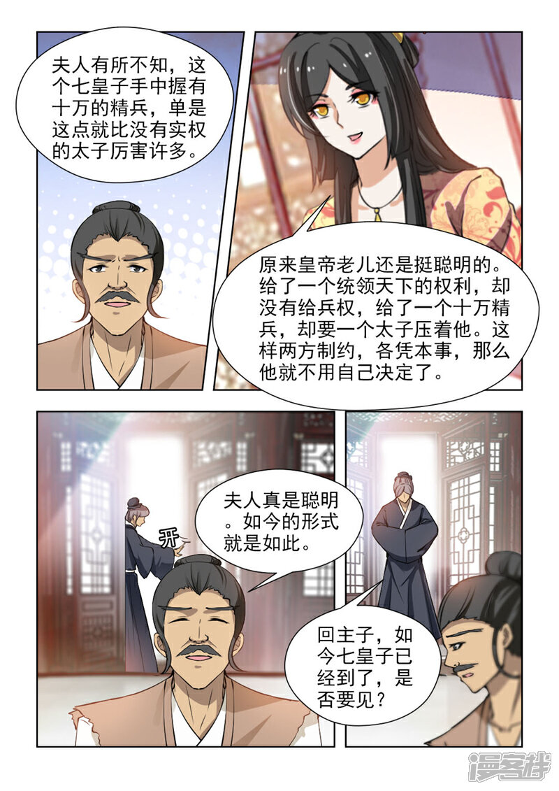 《红颜如夕》第70话上 七皇子殿下 第5页